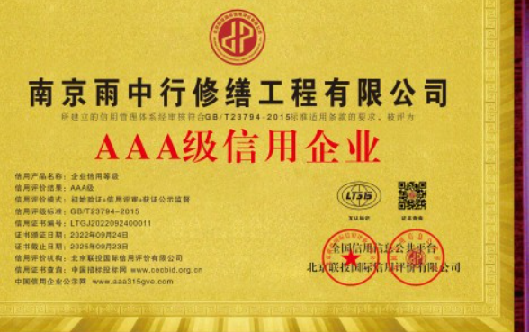 滁州企业资质认证