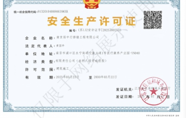 滁州建筑企业安全生产许可证