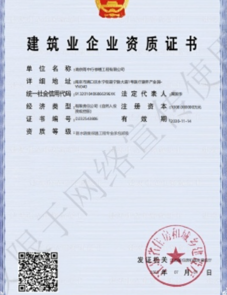 滁州防水防腐资质证书
