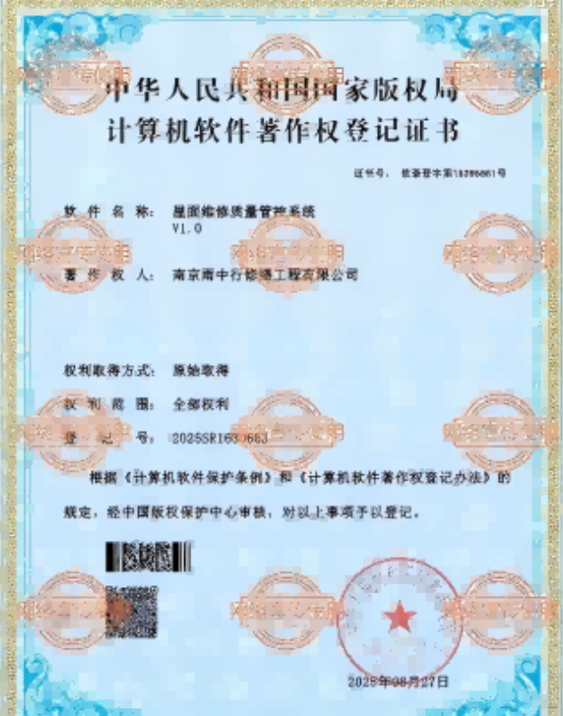 滁州屋面维修管控系统证书