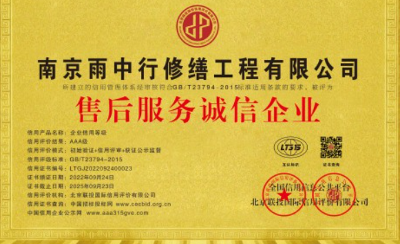 滁州售后服务诚信企业证书