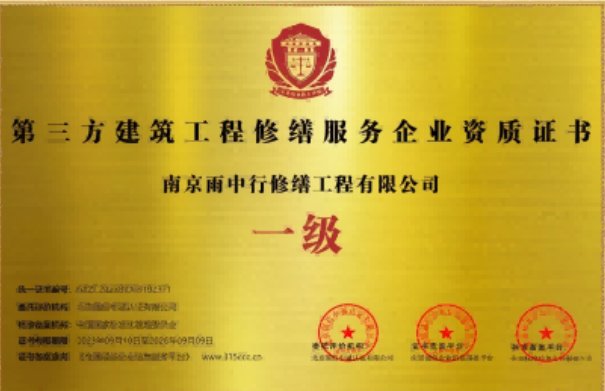 滁州第三方建筑修缮服务企业资质证书